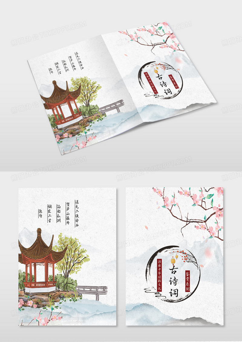 中国风山水桃花亭子古风古诗词鉴赏系列传承中华国粹精神封面书籍封面