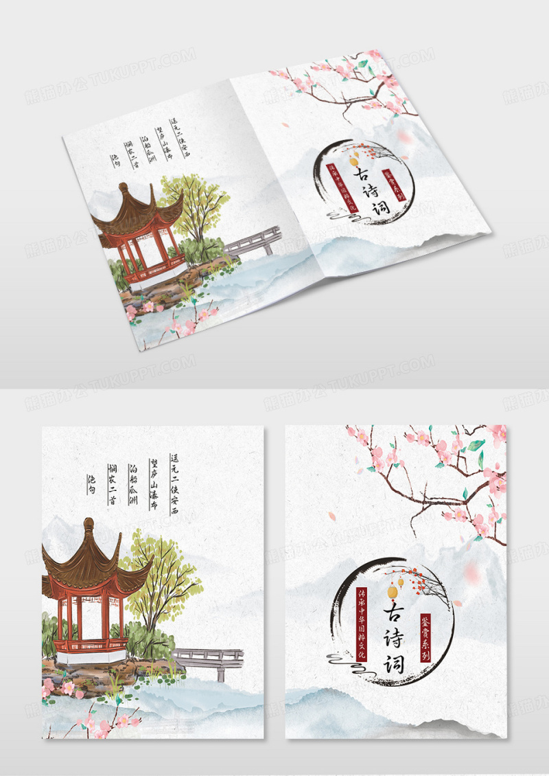 中国风山水桃花亭子古风古诗词鉴赏系列传承中华国粹精神封面书籍封面