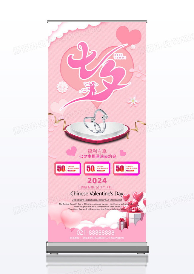 粉色七夕珠宝促销活动展架设计