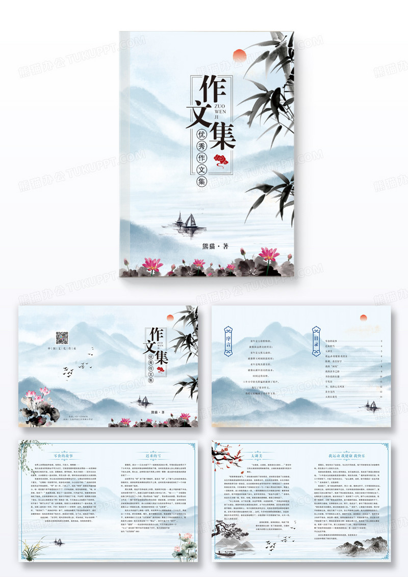 中国风水墨中国风作文集作品集