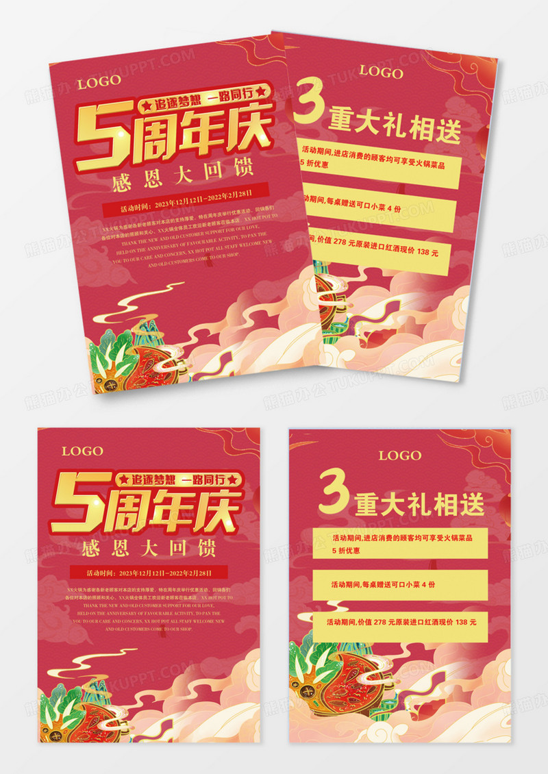 红色火锅店5周年感恩回馈三重好礼美食店促销海报