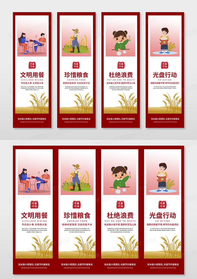 红色简约卡通风格节约粮食光盘行动宣传四张挂画