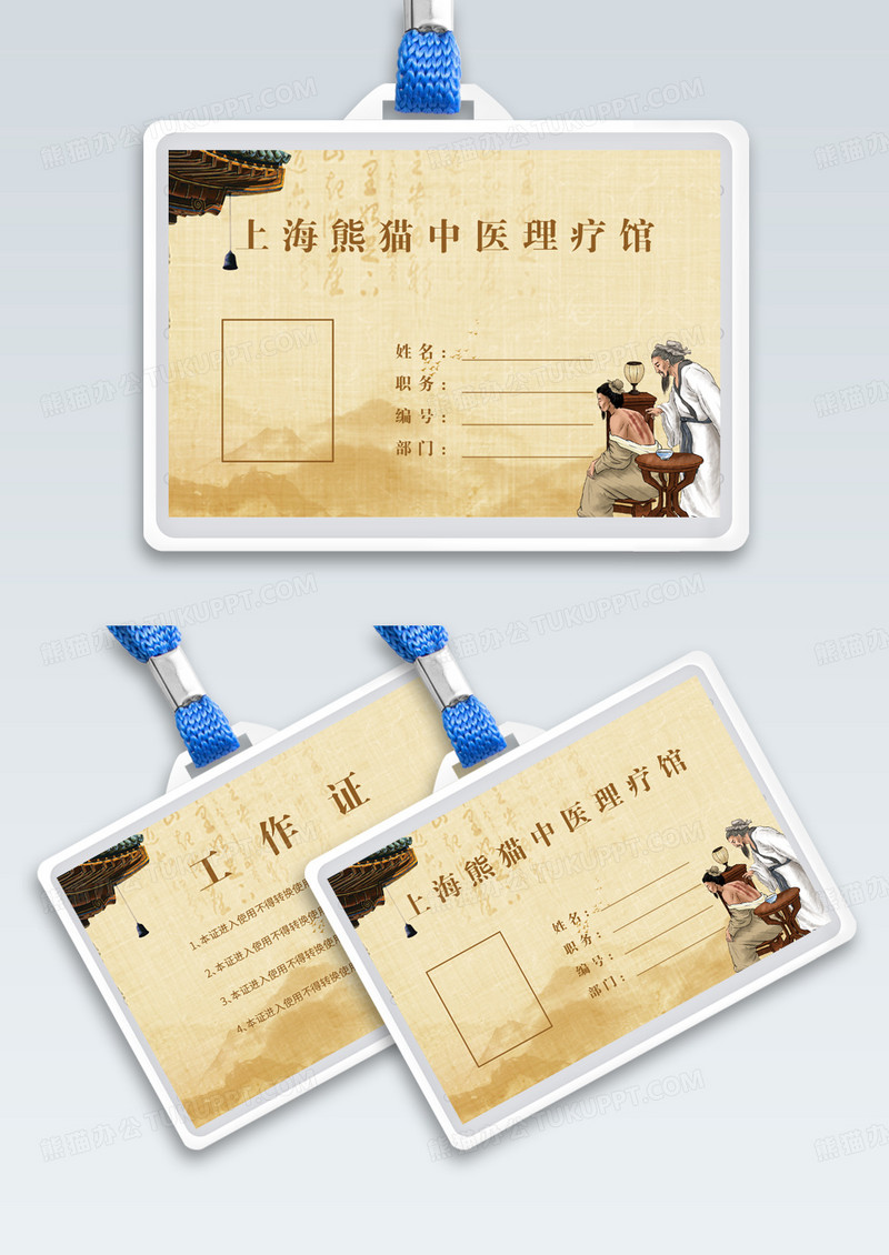 中医咖色复古纸张工作证横版工作证