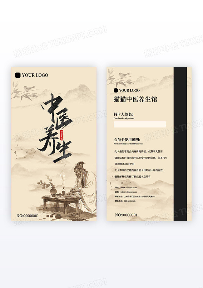 黄色仿古中医养生VIP会员卡设计模版