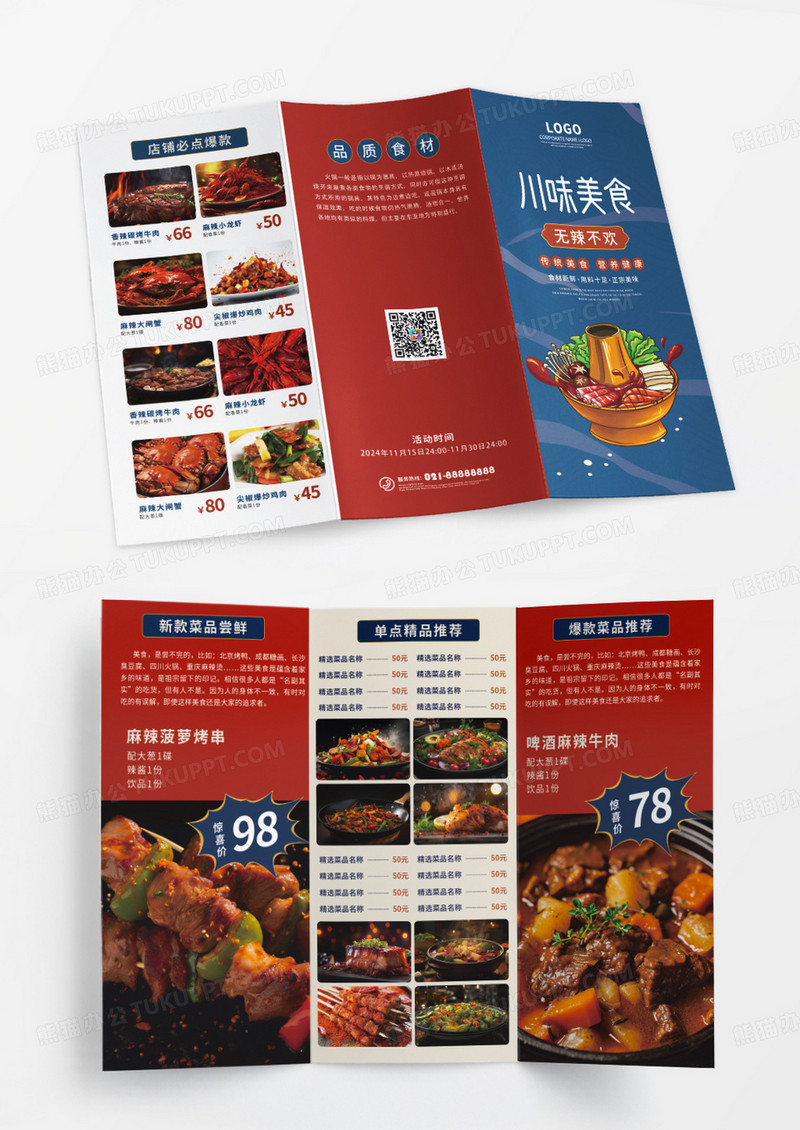 大气国潮红蓝手绘插画中式菜单三折页中式菜单宣传单