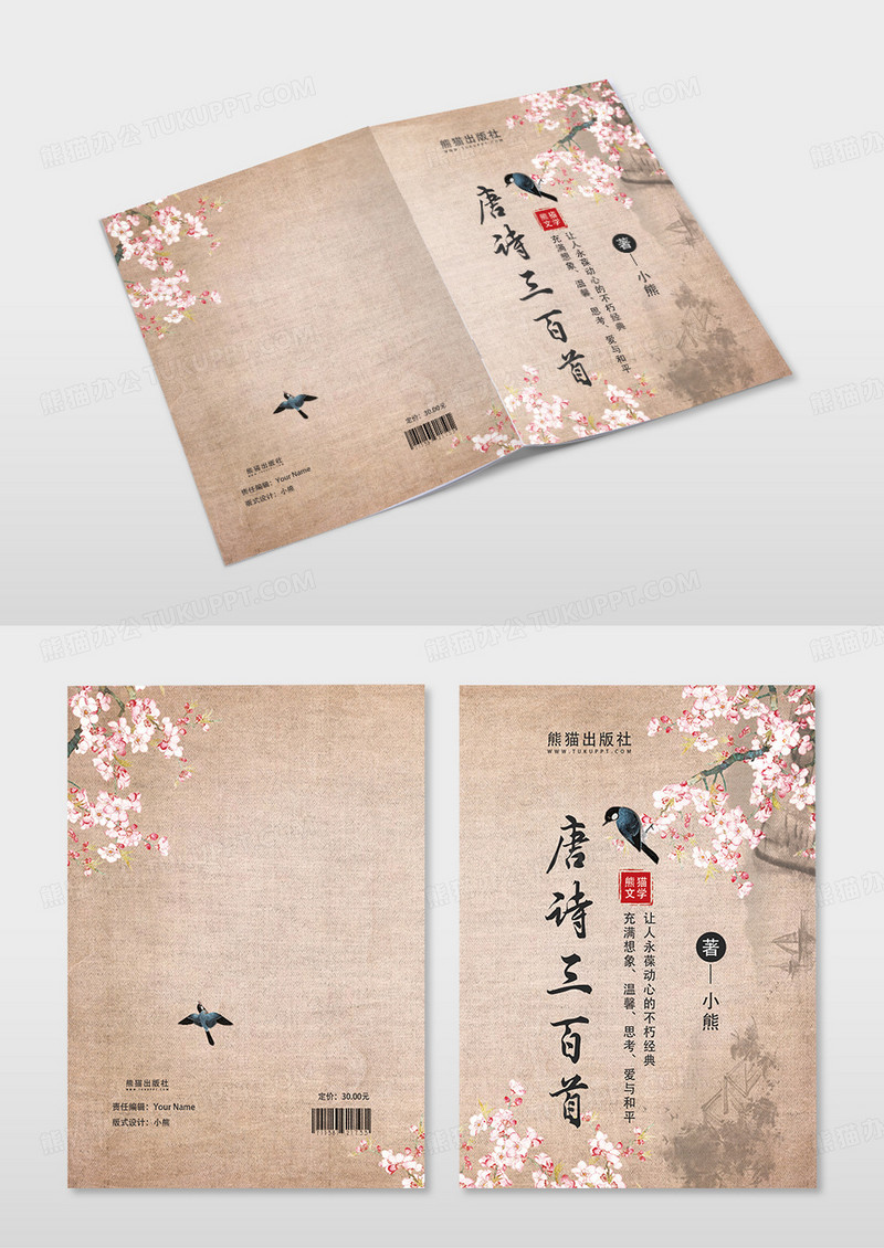 复古花鸟宣纸工笔画中国风唐诗三百首书籍封面