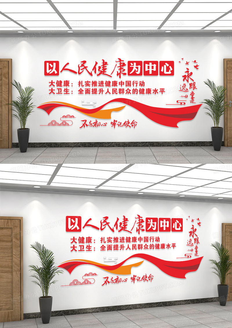 红色以人民健康为中心医院文化墙