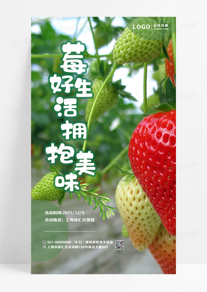 绿色简约活泼摘草莓活动ui手机海报