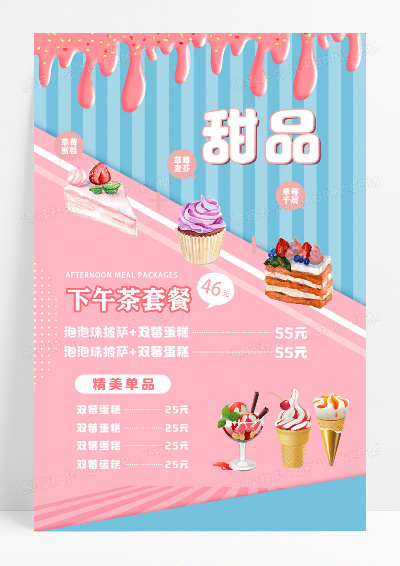 小清新美食套餐草莓蛋糕甜品菜单设
