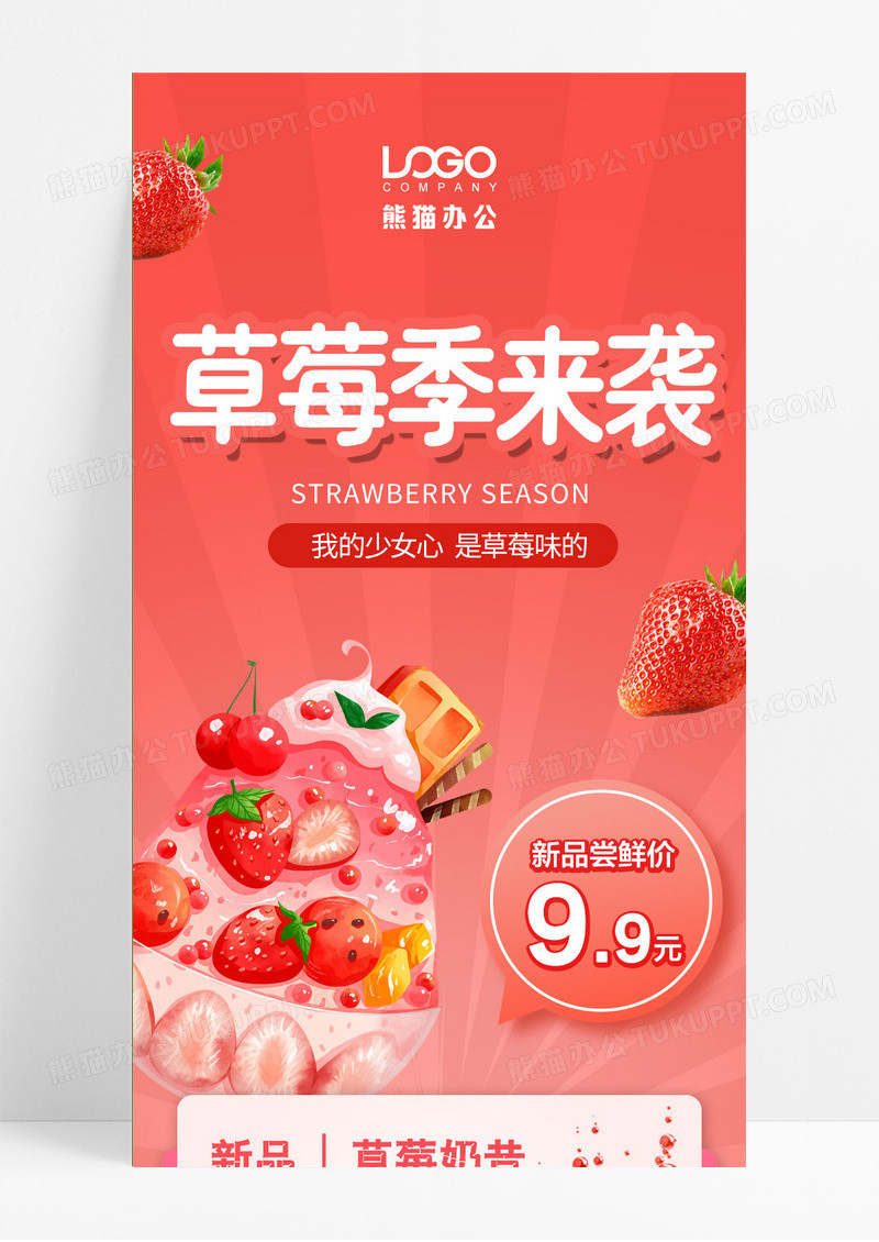 粉红色插画草莓奶昔草莓长图手机长图