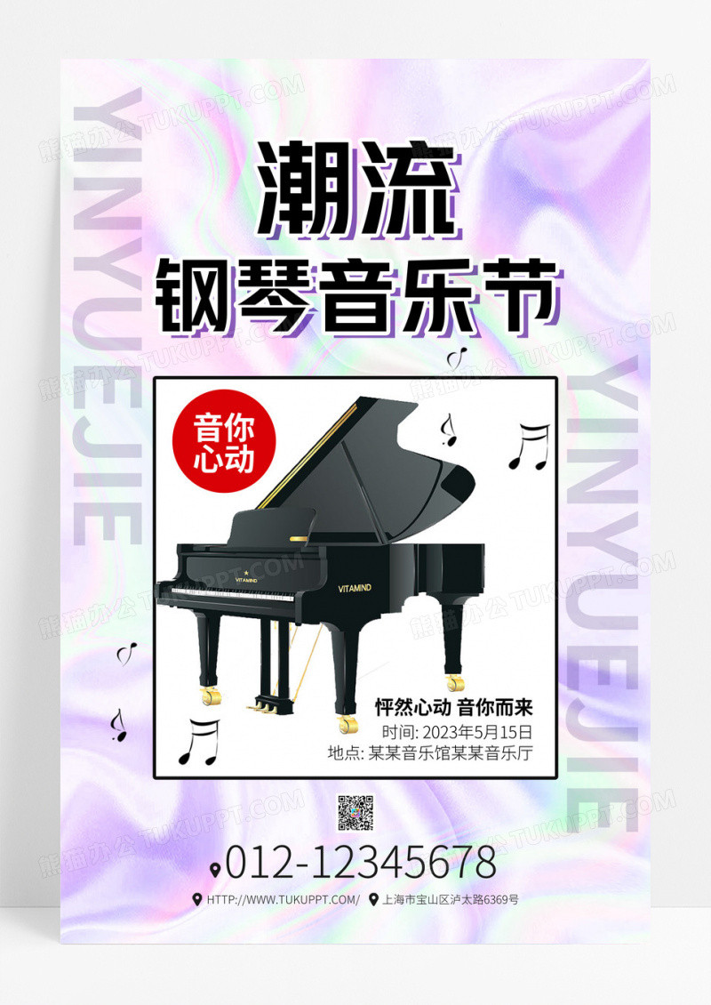 创意酸性风音乐钢琴音乐节海报模板