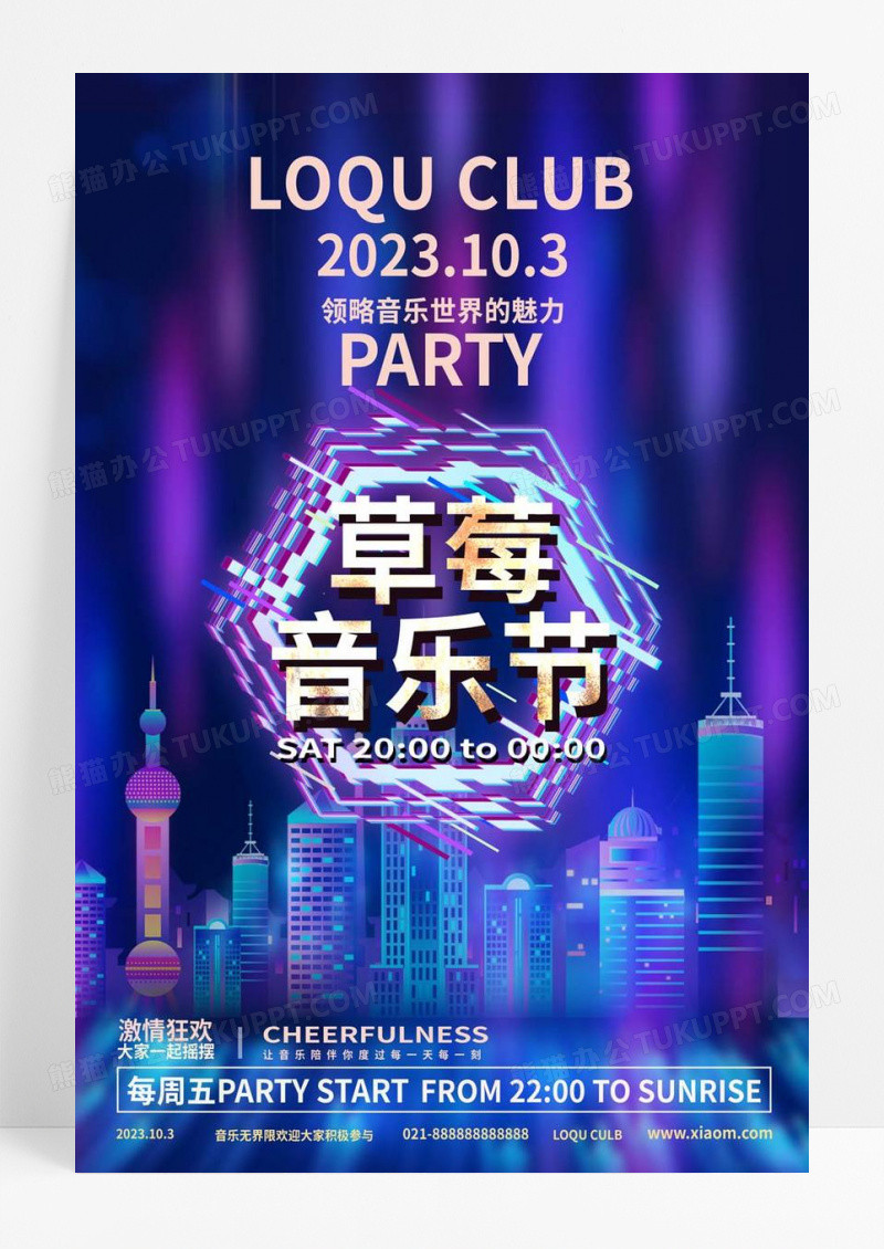 炫彩迷幻酷炫草莓音乐节宣传背景海报设计