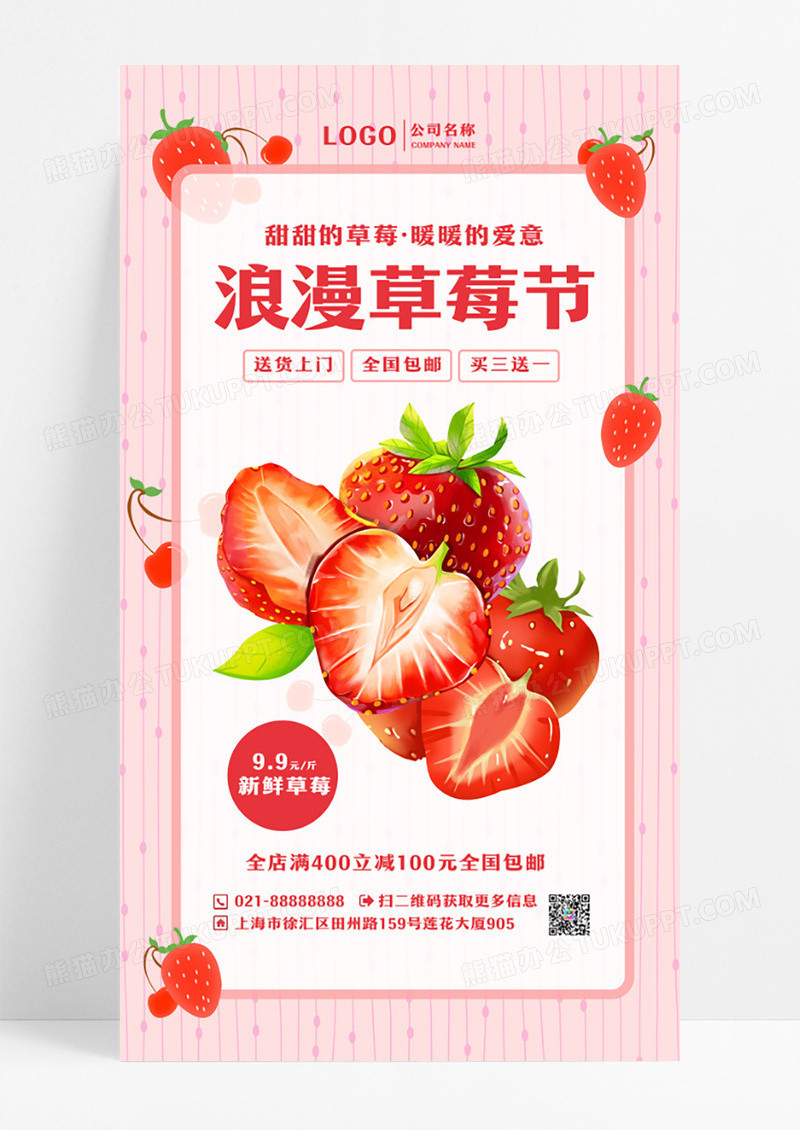 粉红色简约大气草莓手机ui海报