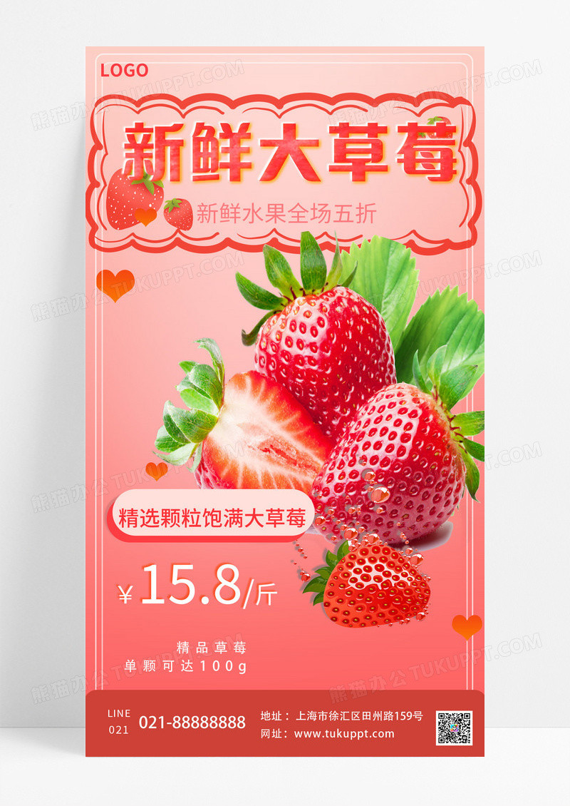 粉红色简约创意新鲜草莓手机海报