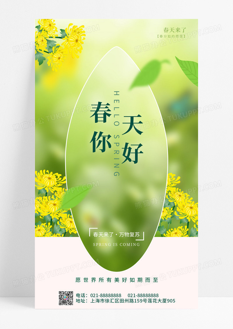 渐变暖色实拍风春天你好春天花儿手机宣传海报