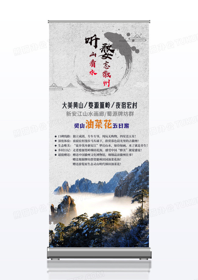 简约大气典雅黄山旅游油菜花易拉宝展架