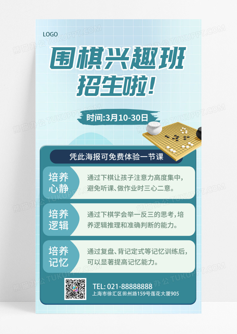 教育培训清新蓝色围棋招生培训围棋兴趣班围棋招新UI手机宣传海报