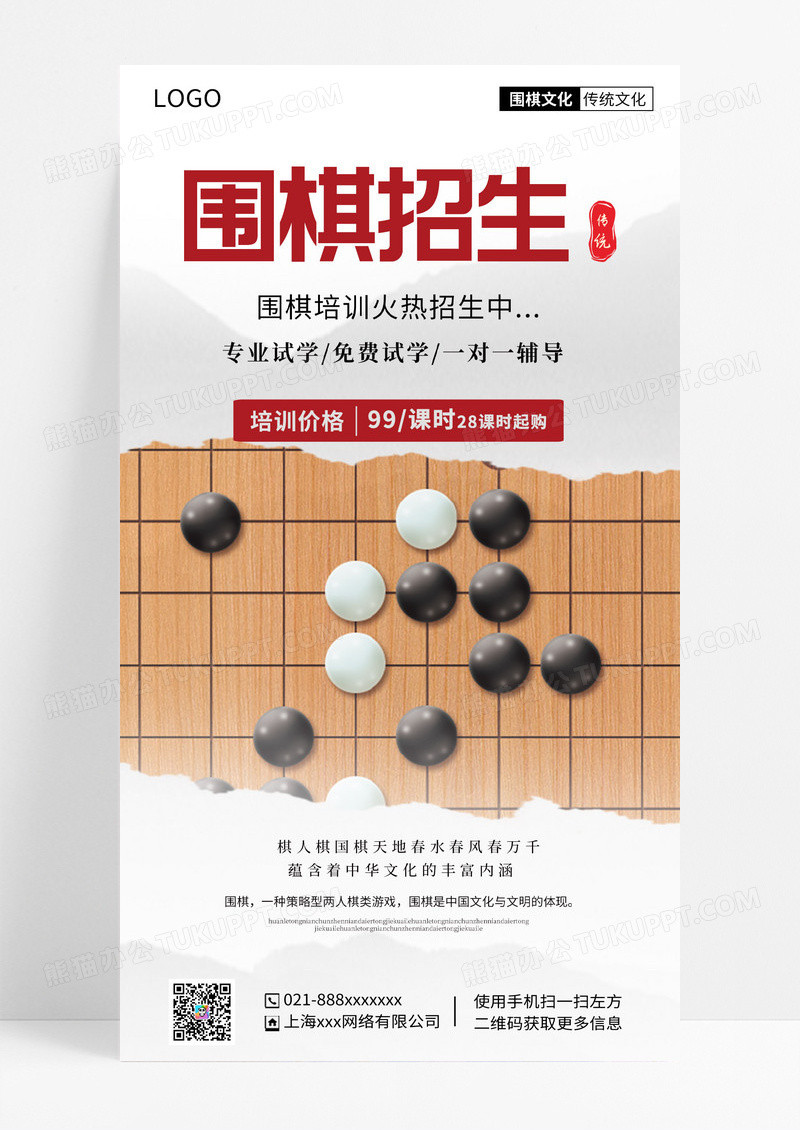 简约围棋招生培训班招生宣传ui手机海报