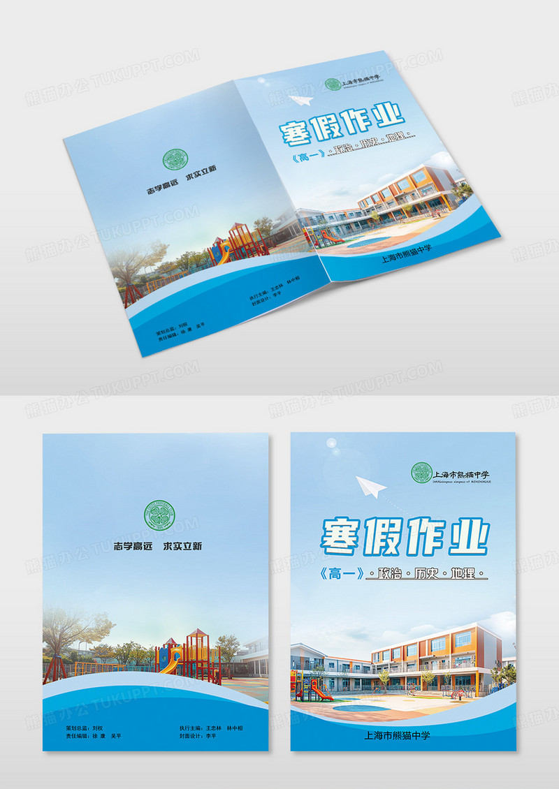 插画风学校作业封面寒假作业封面暑假作业封面