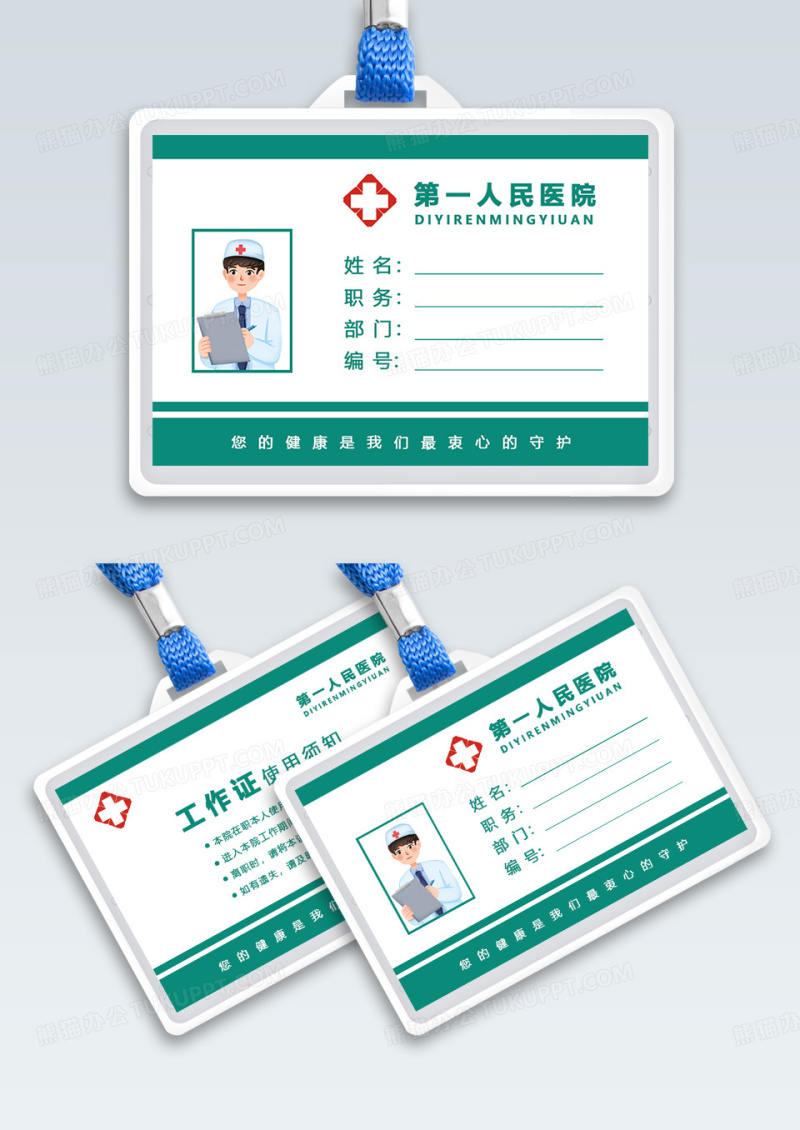 绿色简约医院工作证员工工作牌横版模板