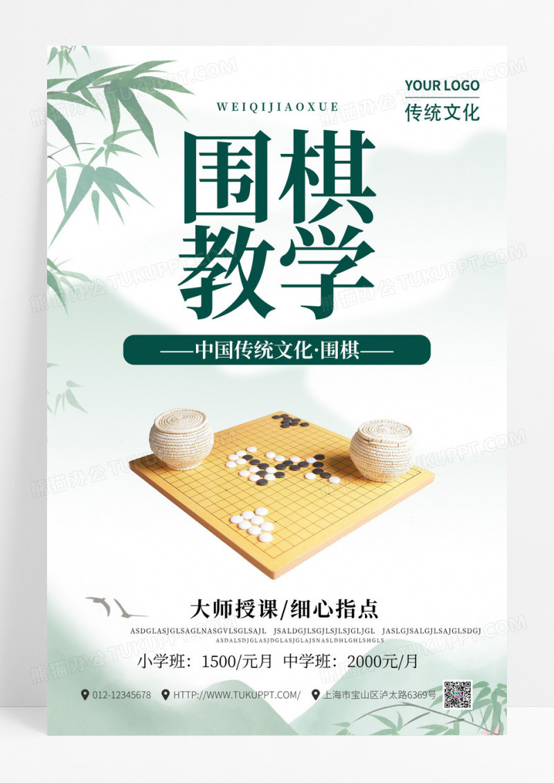 绿色古风围棋讲授围棋海报