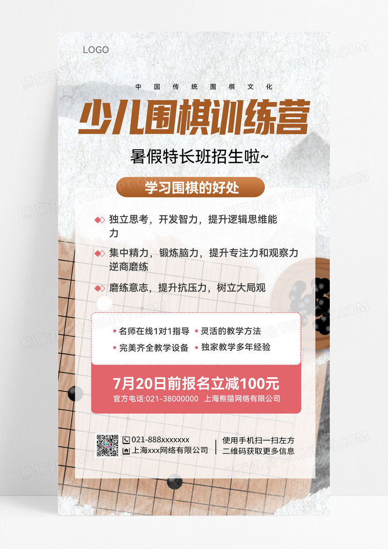 简约少儿围棋训练营围棋手机海报
