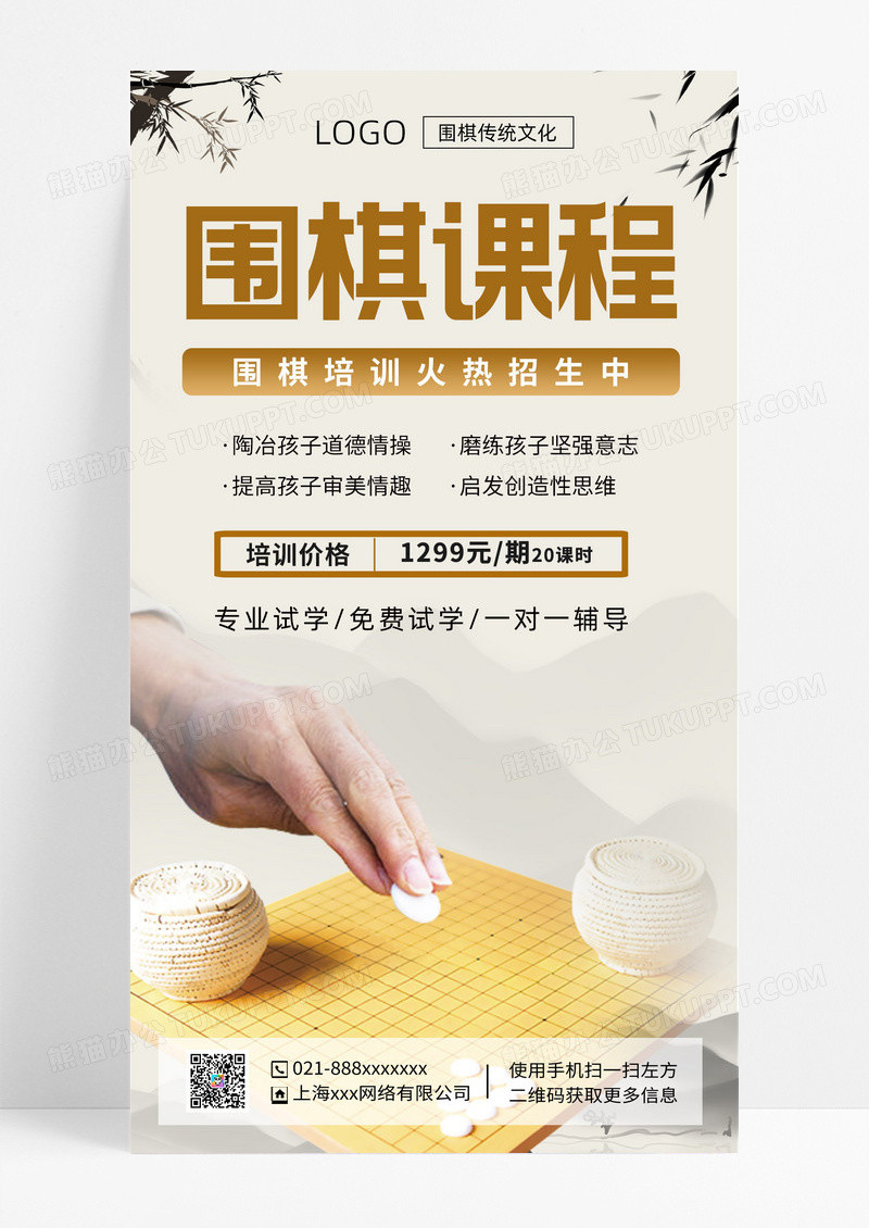 简约围棋课程培训班招生ui手机海报围棋招生培训