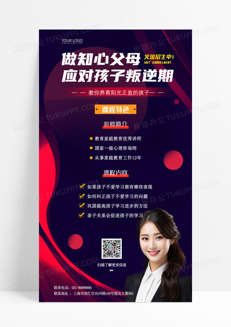 做知心父母应对孩子叛逆期家长课堂手机海报