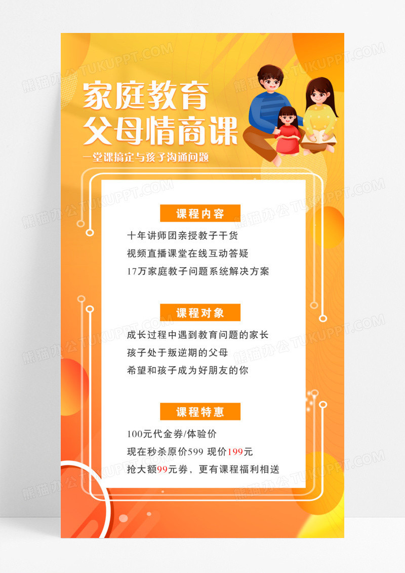橘色科技简约创意家庭教育方法手机文案海报家庭教育手机海报