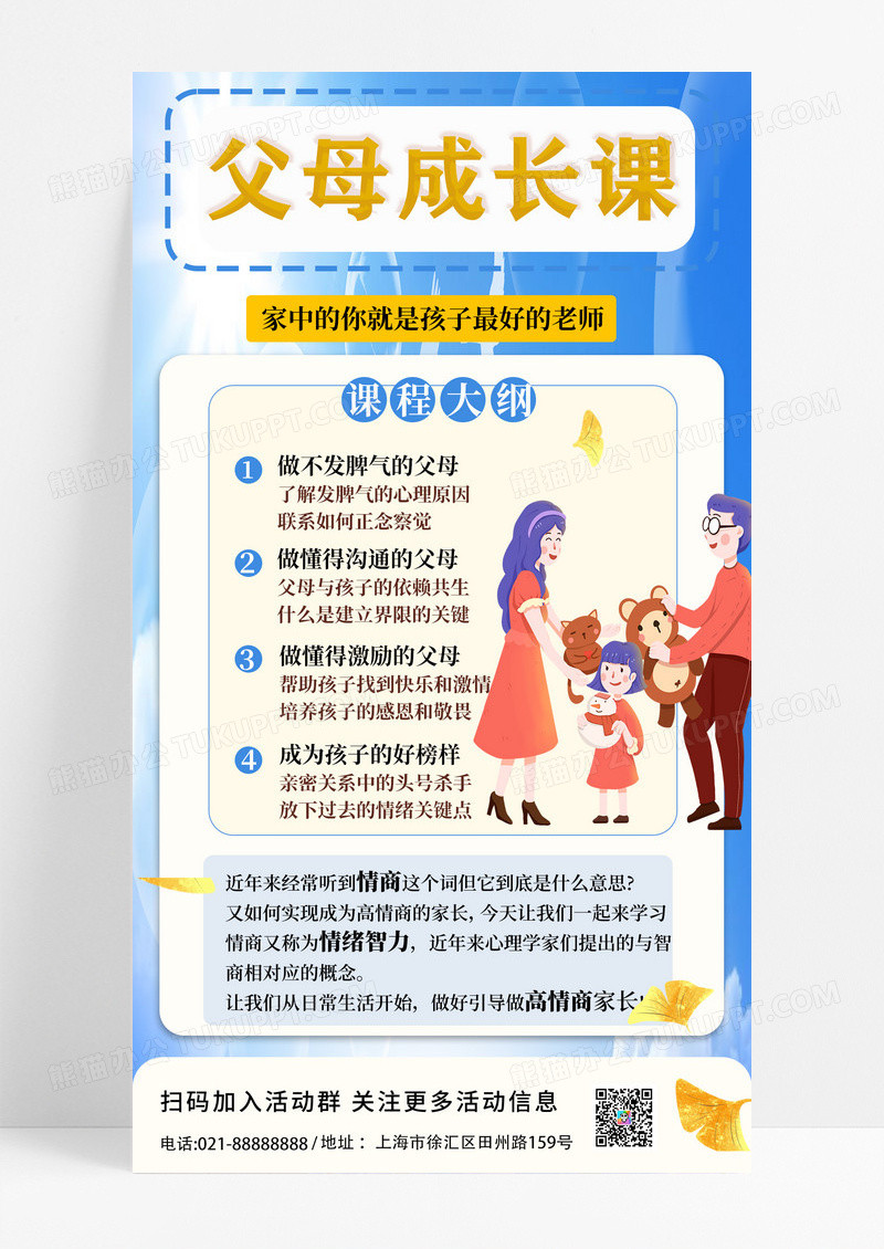 蓝色简约家庭成长课父母亲子教育手机海报家庭教育i手机海报