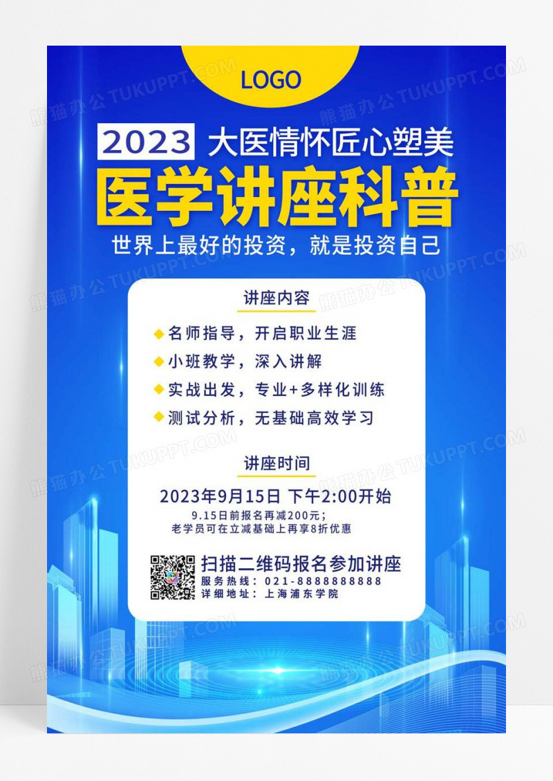  简约风蓝色黄色云彩医学讲座科普宣传海报