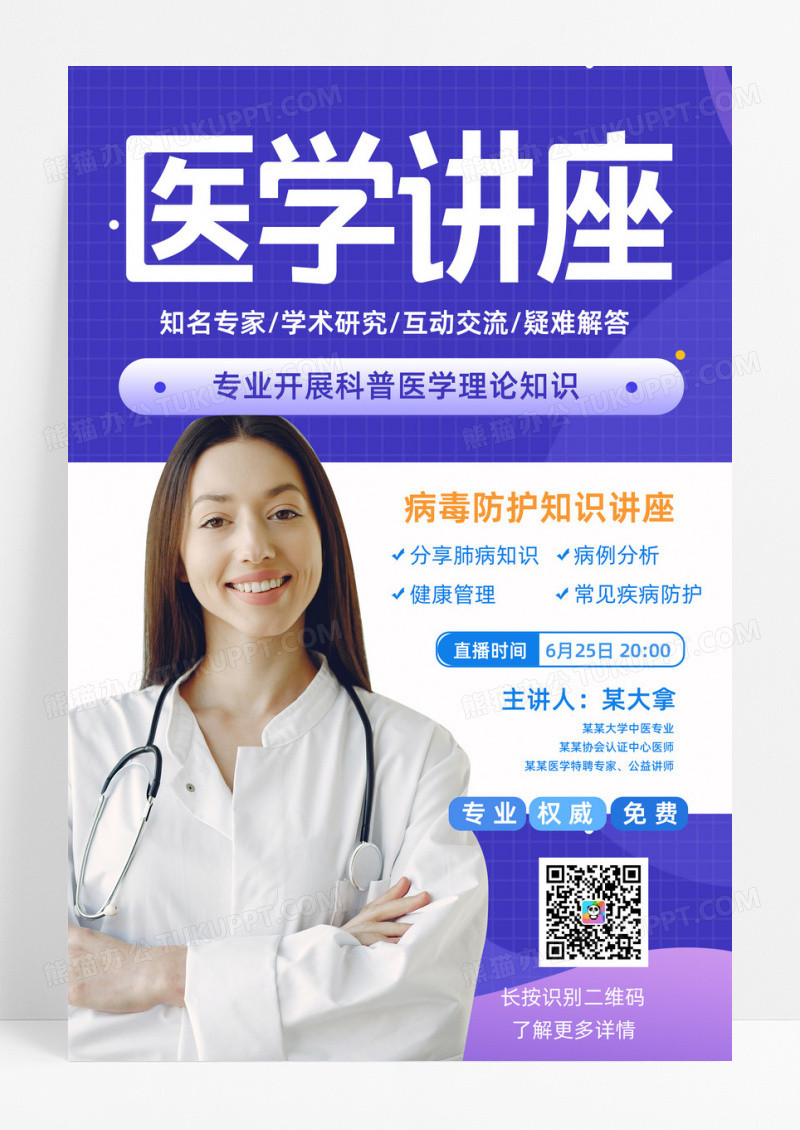 蓝色背景创意医学讲座培训医疗海报设计讲座海报