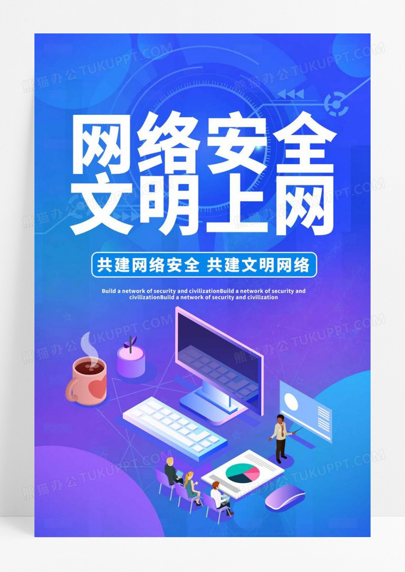  蓝色科技信息技术网络安全海报模板科技网络信息安全