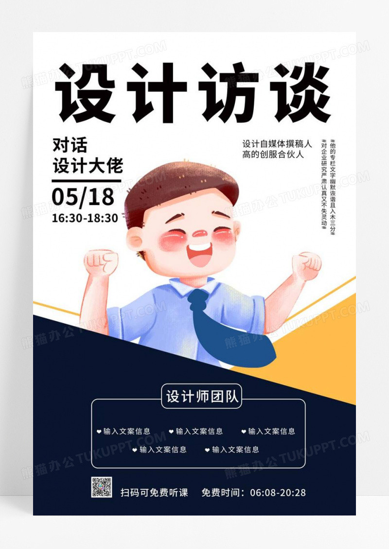  简约大气直播讲座设计访谈宣传海报