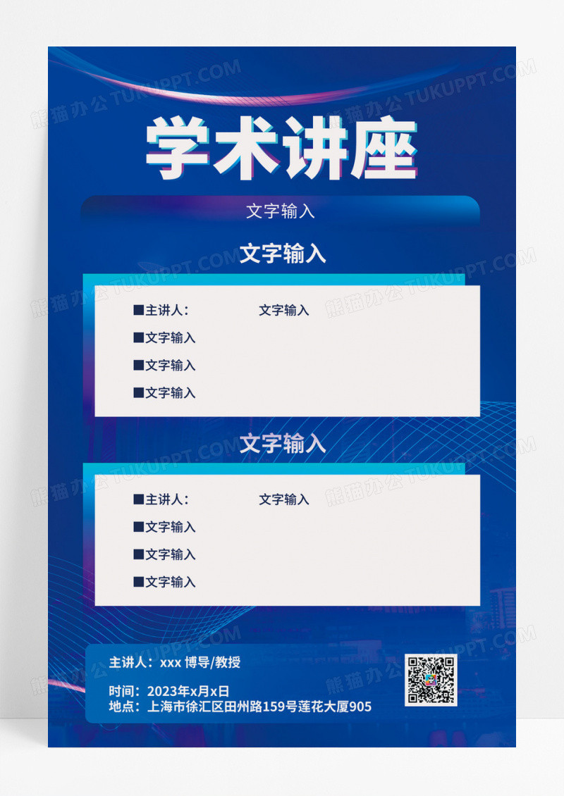 简约风格学术讲座海报