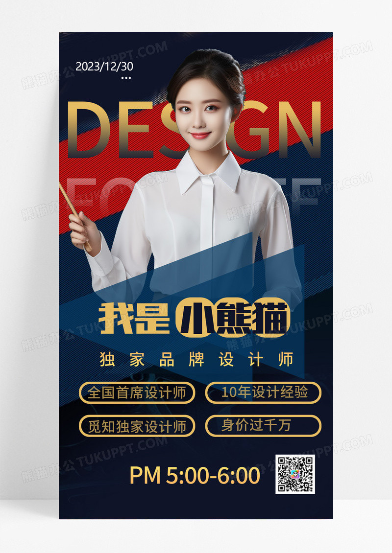 深蓝色简约独家品牌设计师名师讲座手机海报