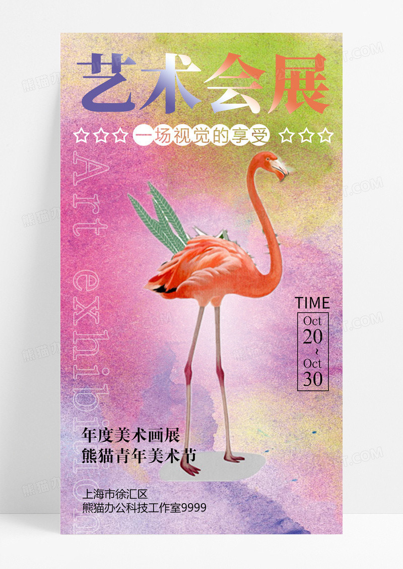 多彩色艺术会展弥散光设计风艺术展览讲座活动手机海报
