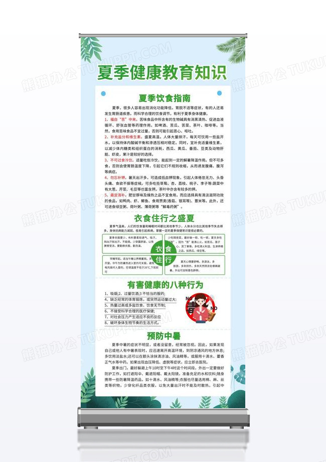 蓝色卡通预防夏季传染病夏季健康知识展架