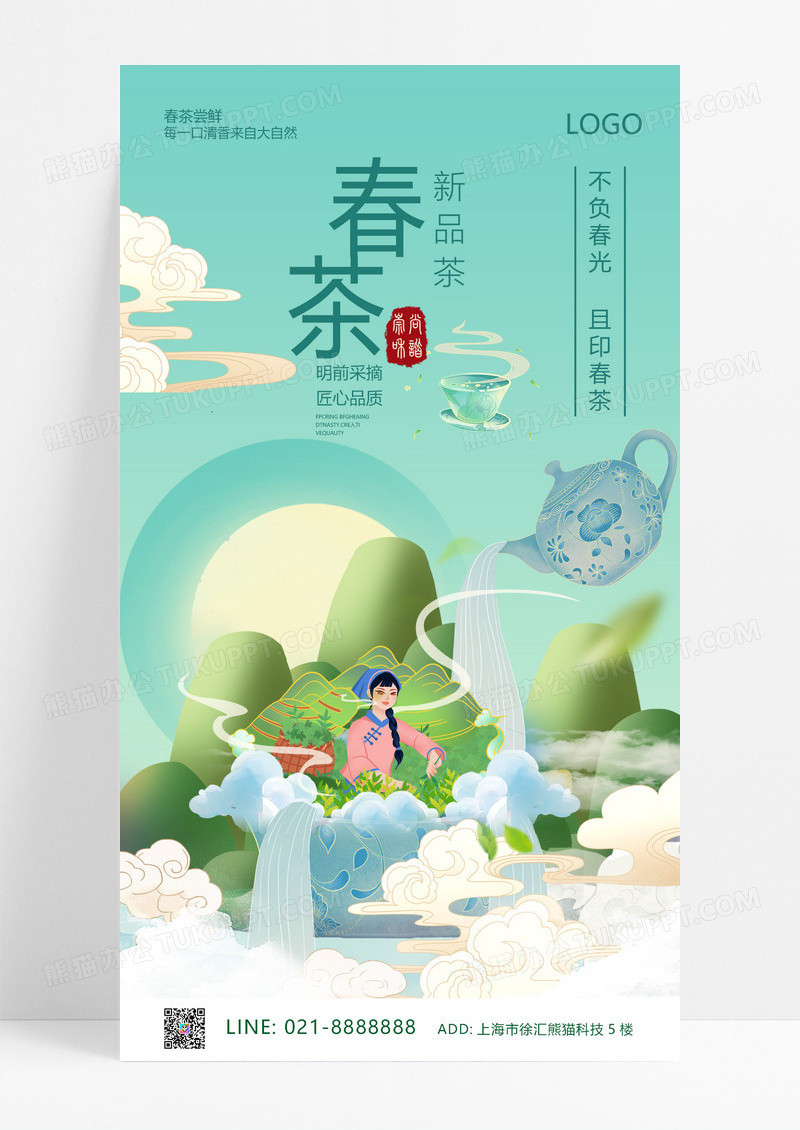大气青绿色国潮插画简约大气春茶手机ui海报