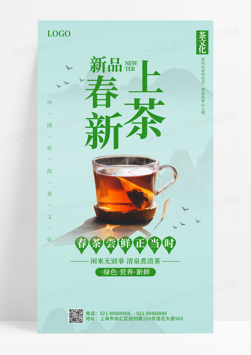 绿色简约风格春茶上新春茶海报春茶手机宣传海报