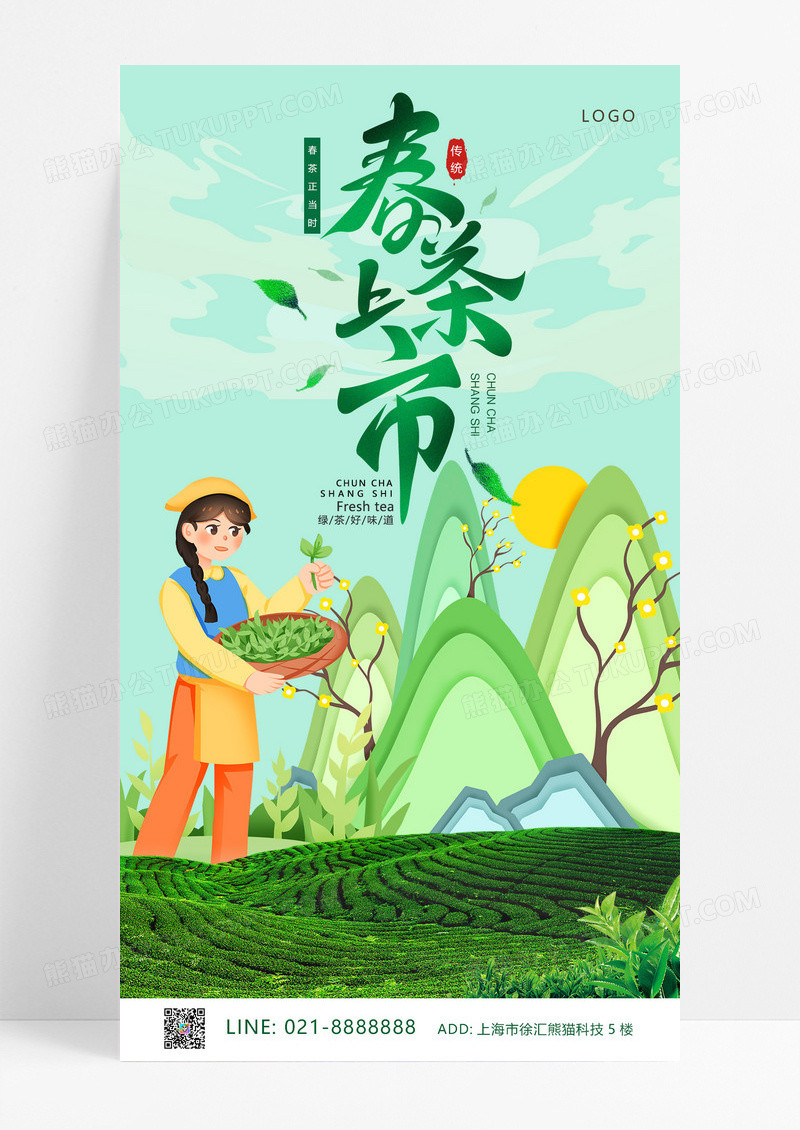 大气绿色卡通人物采茶春茶上市ui手机海报
