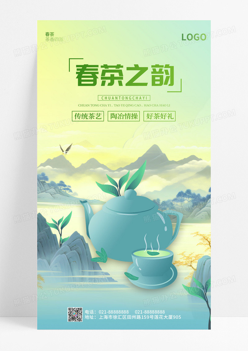 绿色国风插画简约大气春茶手机ui海报春茶茶叶手机宣传海报