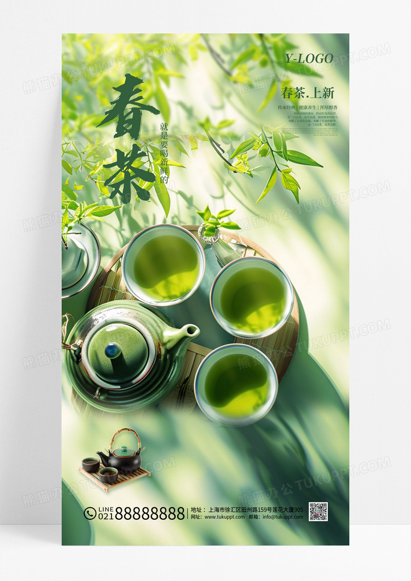 新茶上市宣传海报春茶茶叶春茶手机海报