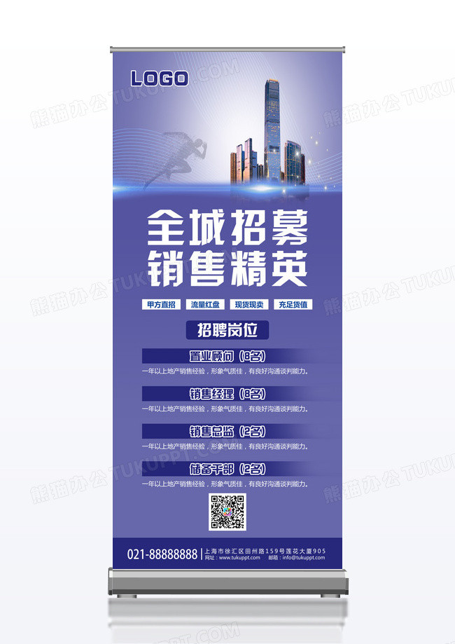 流行色简约背景创意简洁全城招募销售精英招聘易拉宝设计招聘销售海报