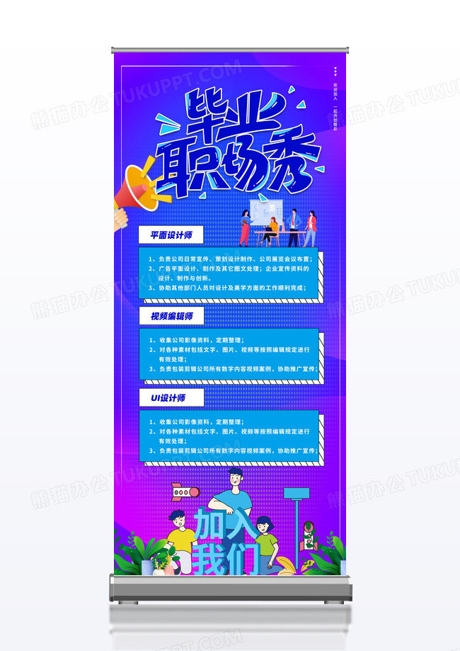 蓝色简约风校园招聘会有胆你就来易拉宝校园招聘易拉宝