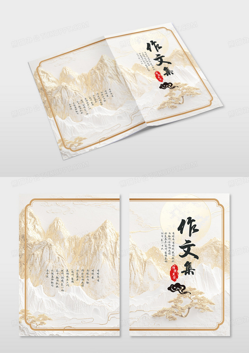 金色淡雅古风中式古风作文集封面我的作文集