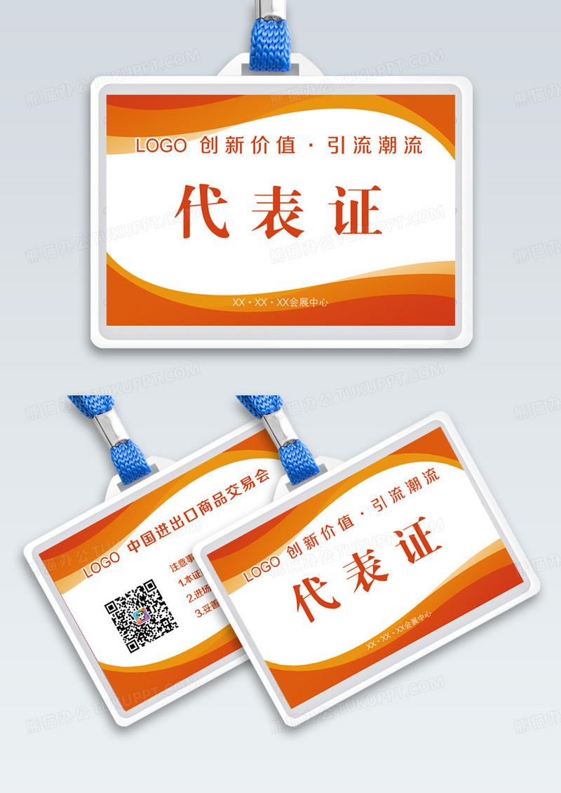蓝色弧线 名片设计代表证工作证模板