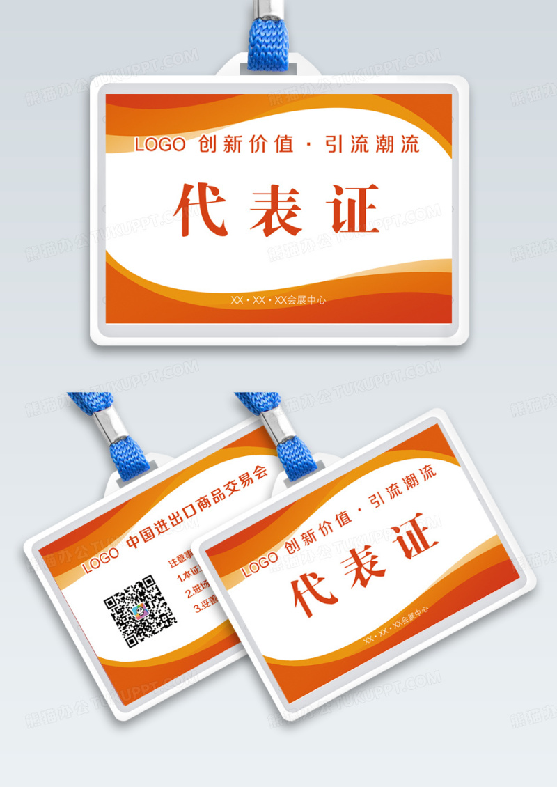 蓝色弧线 名片设计代表证工作证模板
