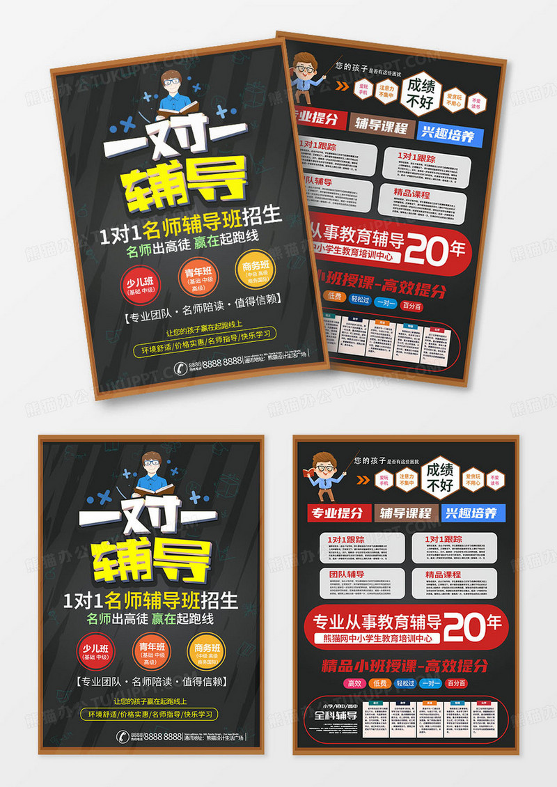 黑板一对一辅导班补习班培训班招生宣传传单