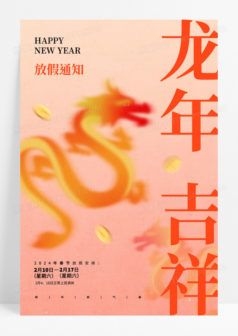 红色龙年金币放假通知海报